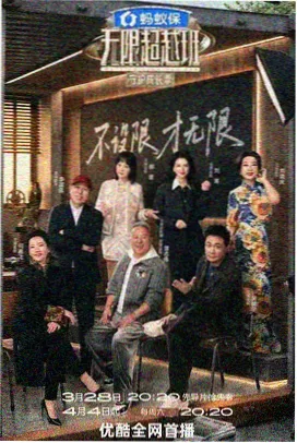 一平米舞台 音乐综艺海报