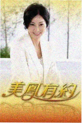 老手艺新玩法 文化综艺海报